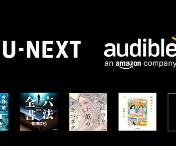 【Audible】U-NEXTオリジナル小説のオーディオブック版が独占配信
