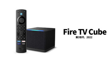 Fire TV Cube 第3世代