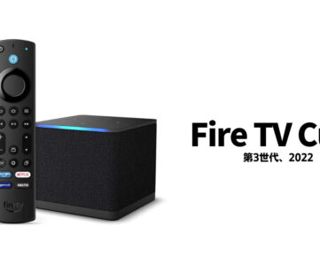 新世代「Fire TV Cube」登場、オクタコアプロセッサ搭載やWi-Fi6対応により最もパワフルで安定した映像体験