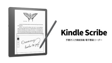 Kindle Scribe 登場