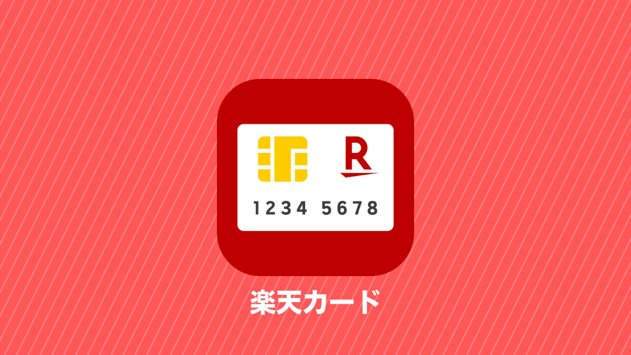 【楽天カード】Amazon利用時のポイント還元が5分の1の0.2%に、Mastercardが対象