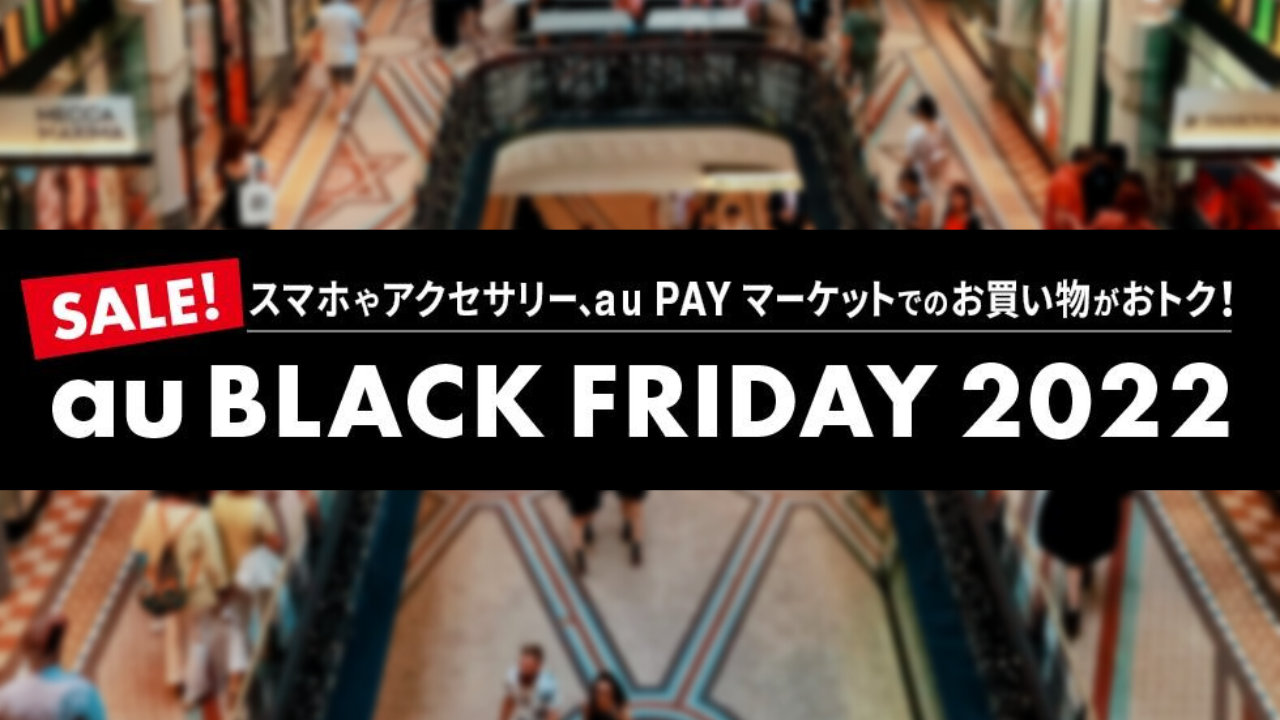 Auブラックフライデー22 お買い得スマホや Au Payマーケット ふるさと納税 でポイント還元 T011 Org