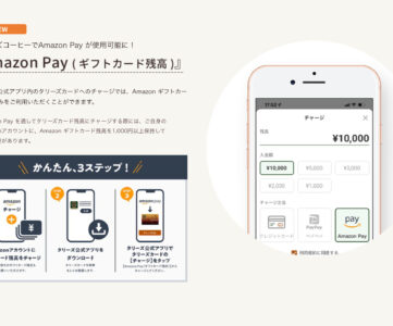 【Amazon Pay】Amazonギフトカード残高からタリーズ公式アプリ内のタリーズカードへ入金可能に、実店舗での支払いに対応