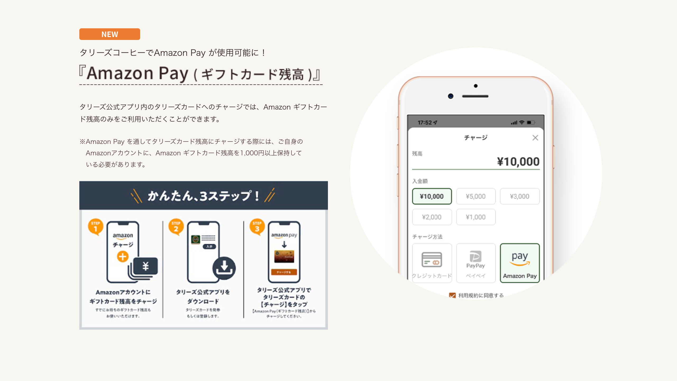 【Amazon Pay】Amazonギフトカード残高からタリーズ公式アプリ内のタリーズカードへ入金可能に、実店舗での支払いに対応