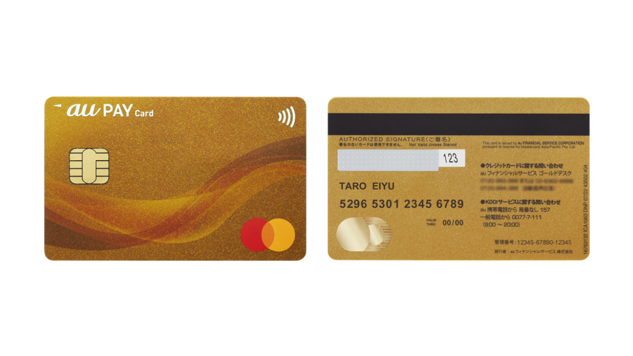 【au PAYカード】タッチ決済機能搭載など新デザインにリニューアルへ、23年2月28日から
