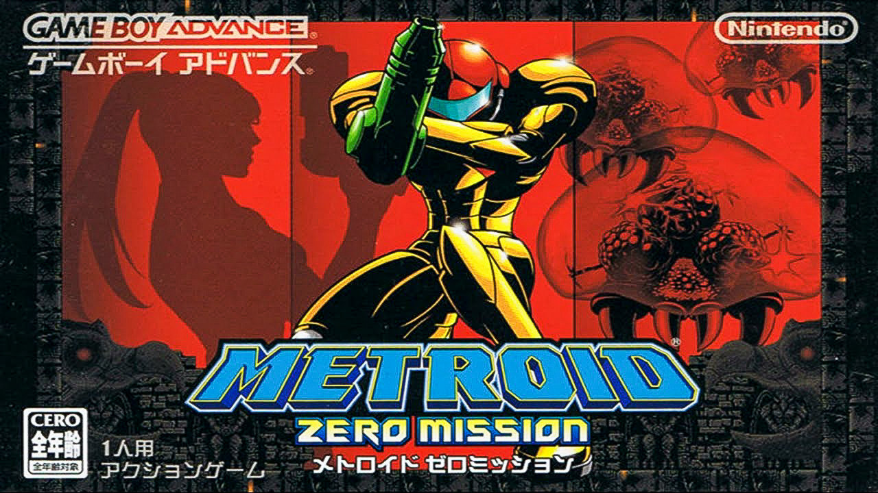 メトロイド ゼロミッション』も『ゲームボーイアドバンス Nintendo 