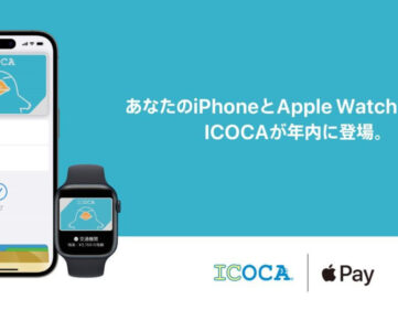 JR西日本の「ICOCA」がApple Payに対応、2023年内に