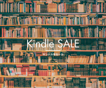 【Kindle本セール】「3万冊以上・最大50％還元 ポイントキャンペーン」「まとめ買いで10％還元」など