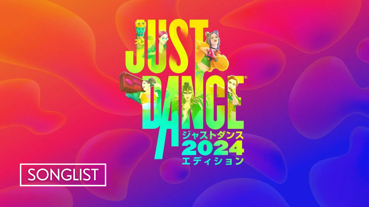 【Just Dance 2024】新しい学校のリーダーズ「オトナブルー」を含む収録曲一覧リストやゲーム概要、『2023』との互換や定期アプデなど