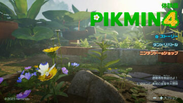 ピクミン4 体験版 Pikmin 4 demo