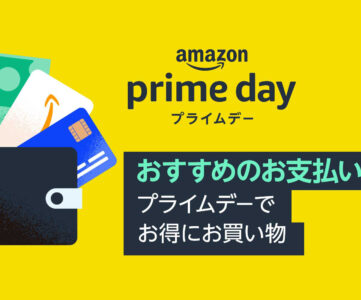 【Amazonプライムデー】決済方法を工夫して期間中の買い物をもっとお得に【おすすめ支払い方法】