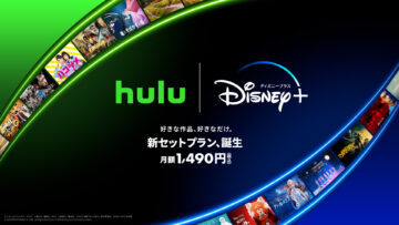 「Hulu | Disney+ セットプラン」誕生　月額1,490円（税込）