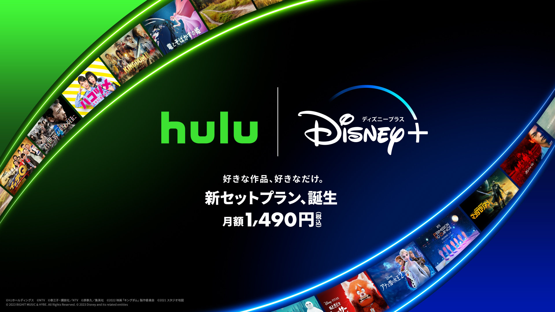 【Hulu】『ディズニープラス』をセットにした料金プランが登場、個々に加入するより毎月500円以上お得