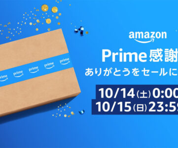 【プライム感謝祭】Amazonプライム会員限定セールが10月14・15日に開催