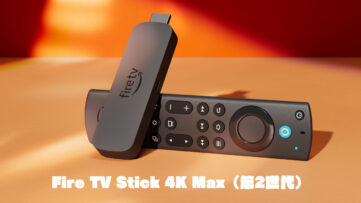 『Fire TV Stick 4K Max（第2世代）』登場、Wi-Fi6E対応やアンビエントディスプレイなど機能強化