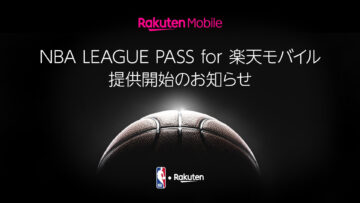 「NBA LEAGUE PASS for 楽天モバイル」提供開始、楽天モバイルのユーザーは NBA の試合が見放題