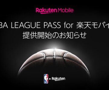 【楽天モバイル】NBA見放題の「NBA LEAGUE PASS for 楽天モバイル」が無償提供