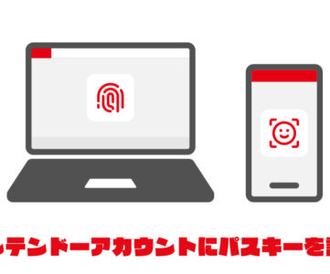【ニンテンドーアカウント】「パスキー」を設定、Face ID/Touch IDなど生体認証でログイン可能に