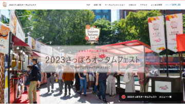 2023さっぽろオータムフェスト Sapporo Autumn Fest 2023
