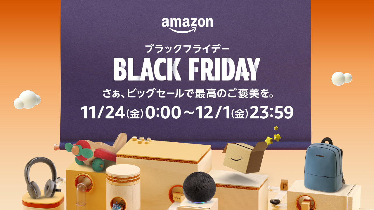 【Amazonブラックフライデー】先行セールが11月22日0時より開始、AmazonデバイスやiPad、食品など。スイッチ版『十三機兵防衛圏』も