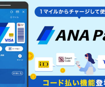 【ANA Pay】コード決済機能に対応、支払いでマイルが貯まる・使える