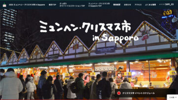 「2023ミュンヘン・クリスマス市 in Sapporo」はキャッシュレス対応、利用できる支払い方法