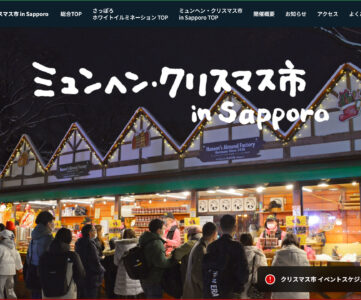 「2023ミュンヘン・クリスマス市 in Sapporo」はキャッシュレス対応、利用できる支払い方法