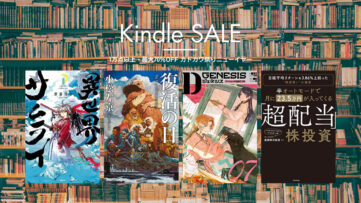【Kindle本セール】最大70％OFF、1万冊以上対象「カドカワ祭りニューイヤー」