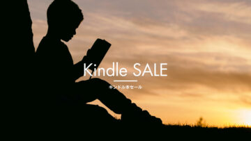 Kindle本セール・キャンペーン Kindle Book Sale