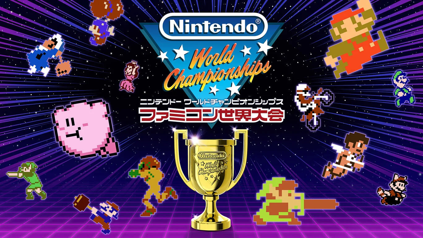 『Nintendo World Championships ファミコン世界大会』7/18発売、スイッチで自宅から手軽に公式大会へ挑戦