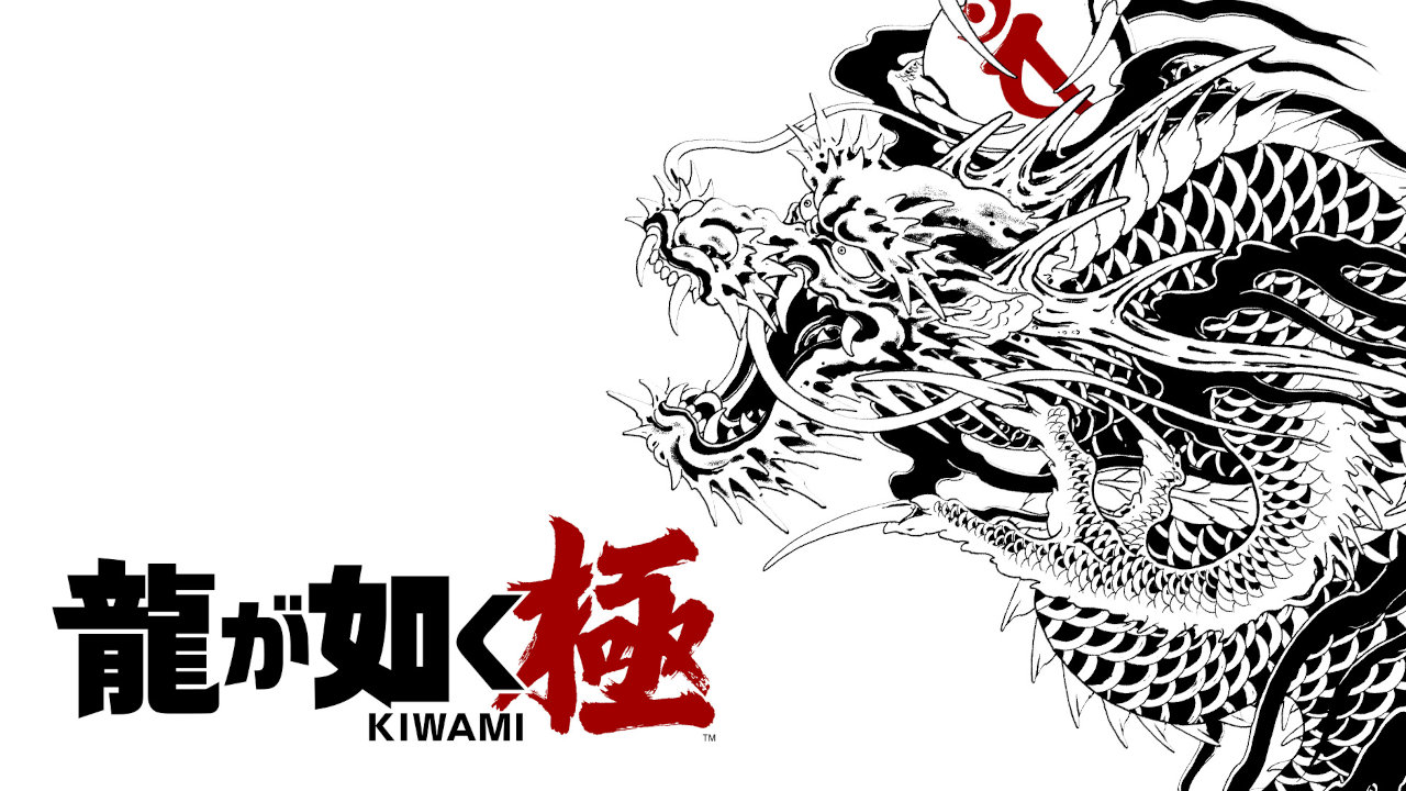 龍が如く 極 for Nintendo Switch （Yakuza Kiwami）