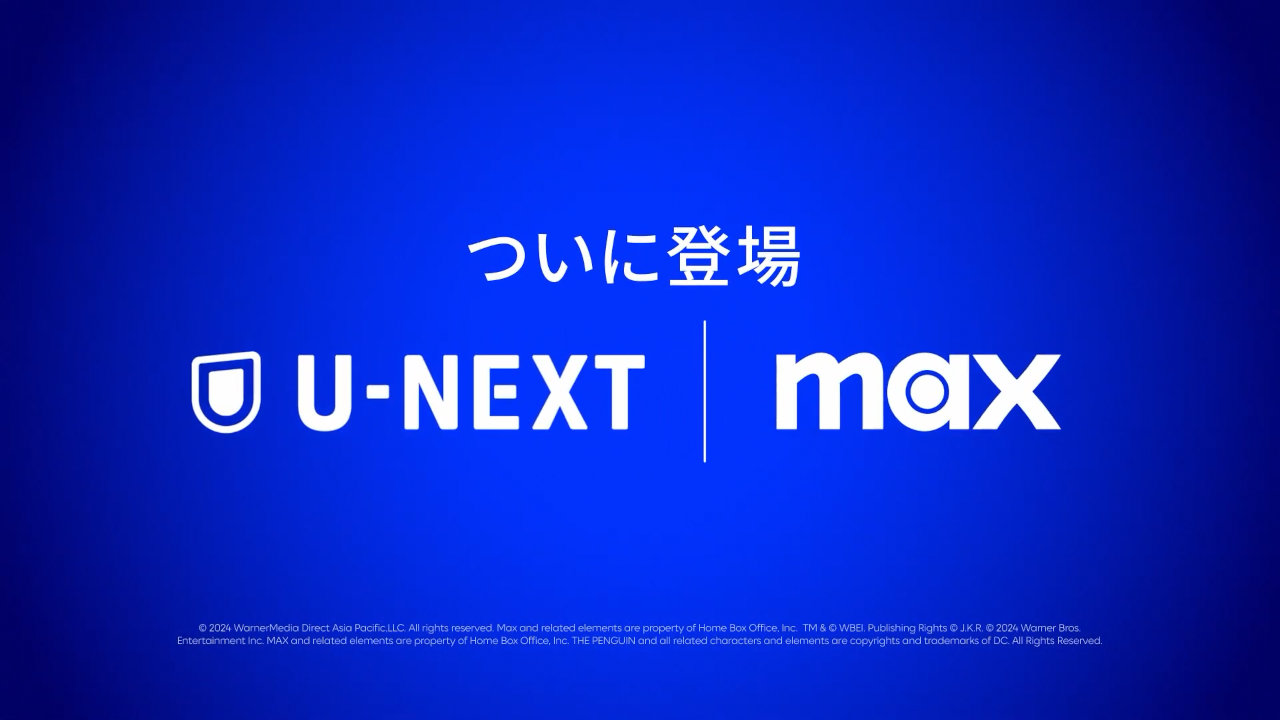 【U-NEXT】ワーナー・ブラザーズ・ディスカバリー「Max」が日本上陸、『ハリー・ポッター』全シリーズなど見放題