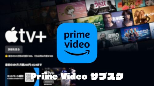 Amazon Prime Video サブスクリプション - Apple TV+ チャンネル 登場