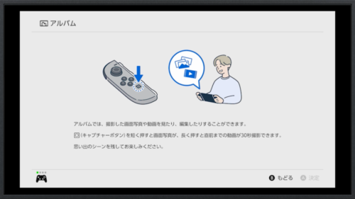ニンテンドースイッチ2 動画撮影時間は最大30秒