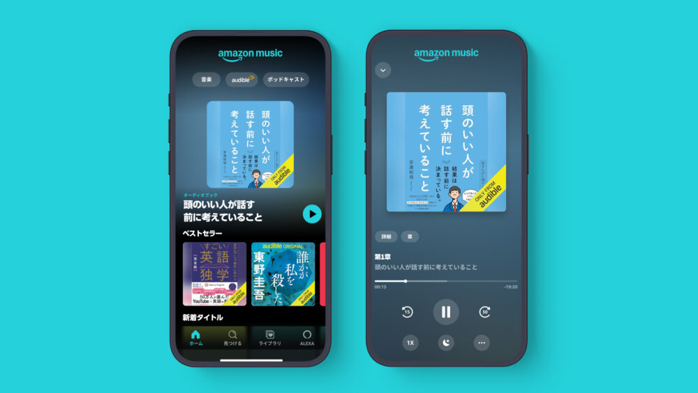 Amazon Music Unlimited サービス特典にオーディオブック、毎月1冊無料で聴ける