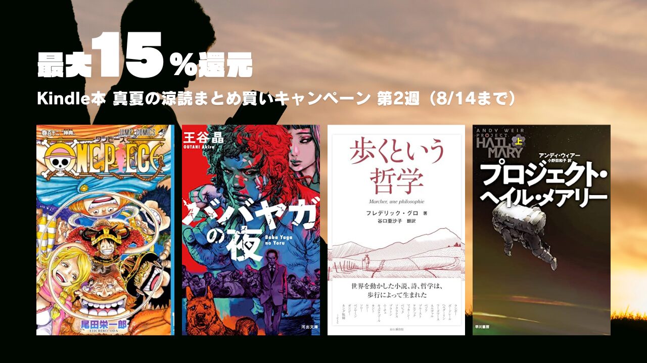 最大15％還元 Kindle まとめ買いキャンペーン