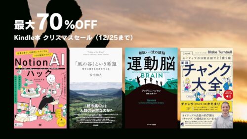 【最大70%OFF】Kindle本 クリスマスセール