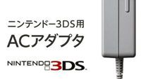 ニンテンドー3DS用ACアダプタが価格改定。7月12日より500円値下げされ1,000円に