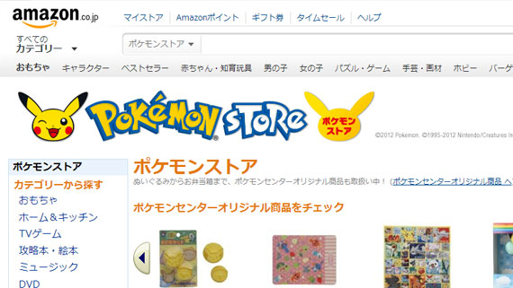 ポケモンストア がamazon Co Jpに出店 1万点以上を揃え オリジナルグッズも一部販売 T011 Org