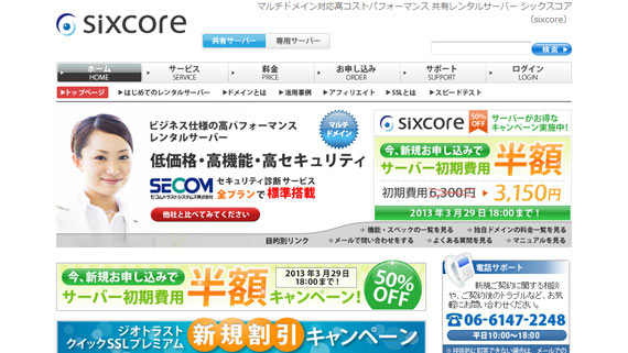 WordPress：さくらインターネットからシックスコアへサーバー移転