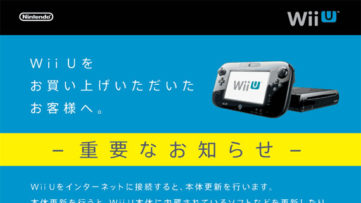 Wii U、更新データをダウンロード中でもゲームを遊べます
