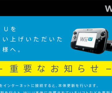 Wii U、更新データをダウンロード中でもゲームを遊べます