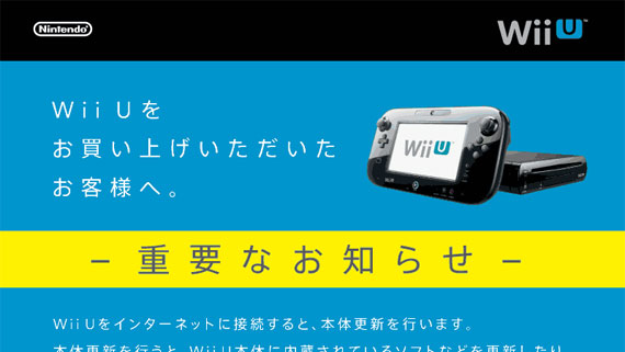Wii U、更新データをダウンロード中でもゲームを遊べます