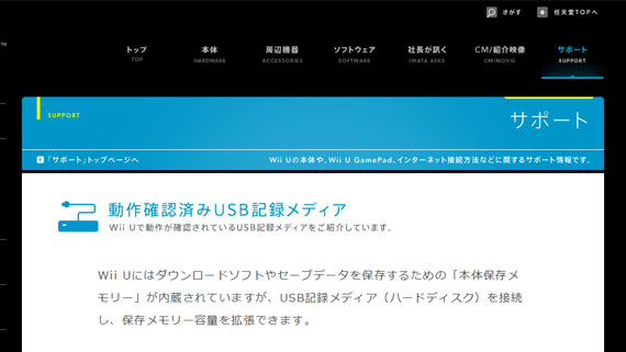 任天堂 Wii Uに接続可能な動作確認済みusb記録メディア ハードディスク 情報を