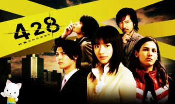 [Wii] 渋谷で起こる事件の謎を解き明かそう『428 〜封鎖された渋谷で〜 / セガ（2008）』