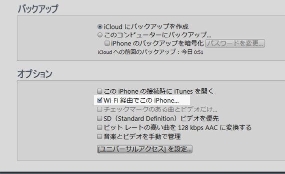 Wi-Fiシンクの設定