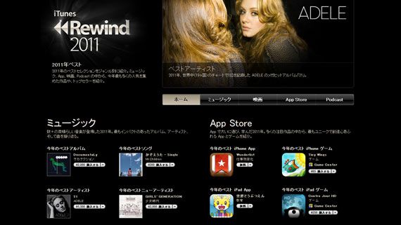 iTunes Rewind 2011、今年のベストアルバムにサカナクションの「DocumentaLy」！