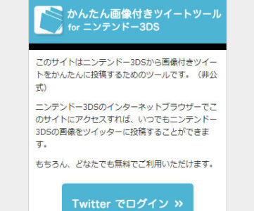 3DS『どうぶつの森』と相性抜群。Twitterと連携して画像を共有できる「画像付きツイートツール for ニンテンドー3DS」 #tw3DS